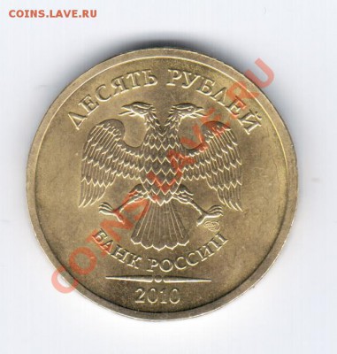 10руб. 2010г. СПМД. оценка - 103