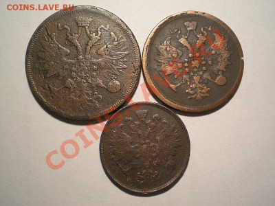 5 коп.1860,3коп.1861,2коп.1867 до 19.01.11. в 22.00 мв - P1170005.1