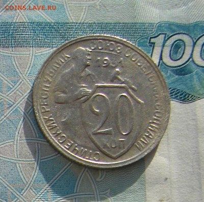 20 копеек 1931 до 20-01-2017 до 22-00 по Москве - 20 31 Р