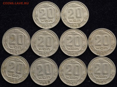 Лот - 15коп. 1946-48-50г., 20коп. 1946-48-49г. по 10шт. - Лот_никель_20к1949_1_1