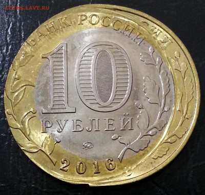 10 рублей Зубцов ДВОЙНОЙ УДАР+БЕЗГУРТОВКА до 19.01 - 15