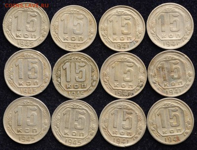 Лот - 15коп. 1941-43-45, 20коп. 1941-45г. (35шт) - Лот_никель_15к1941-45_1_1