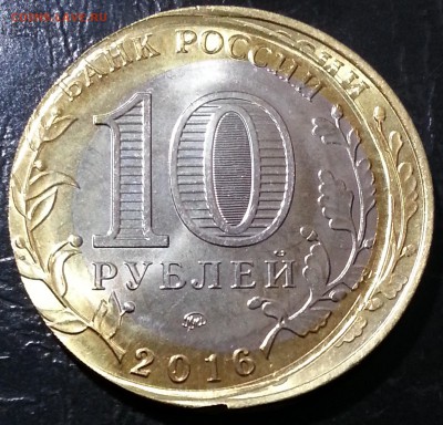 10 рублей Ржев ДВОЙНОЙ УДАР+БЕЗГУРТОВКА до 19.01 - 18