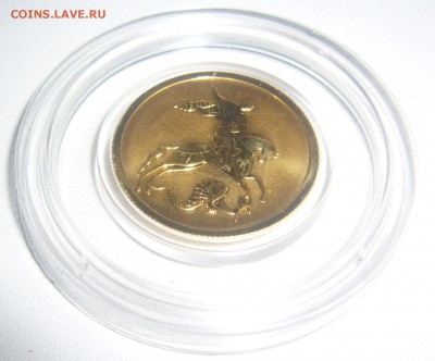 50 РУБЛЕЙ 2009 г. ГЕОРГИЙ ПОБЕДОНОСЕЦ до 19.01-22.00.00 - P1370477.JPG