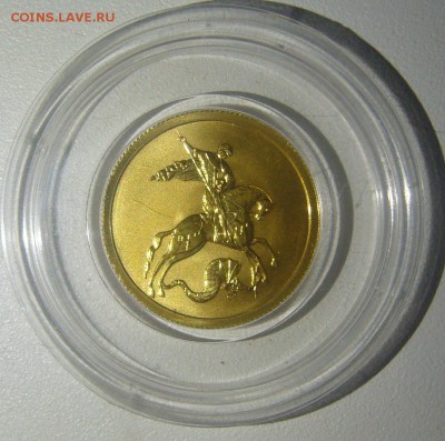 50 РУБЛЕЙ 2009 г. ГЕОРГИЙ ПОБЕДОНОСЕЦ до 19.01-22.00.00 - P1370480.JPG