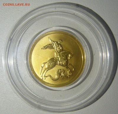 50 РУБЛЕЙ 2009 г. ГЕОРГИЙ ПОБЕДОНОСЕЦ до 19.01-22.00.00 - P1370481.JPG