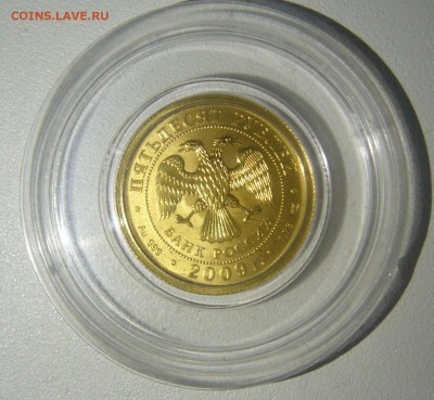 50 РУБЛЕЙ 2009 г. ГЕОРГИЙ ПОБЕДОНОСЕЦ до 19.01-22.00.00 - P1370482.JPG