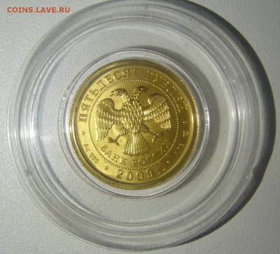 50 РУБЛЕЙ 2009 г. ГЕОРГИЙ ПОБЕДОНОСЕЦ до 19.01-22.00.00 - P1370483.JPG