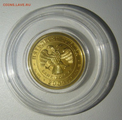 50 РУБЛЕЙ 2009 г. ГЕОРГИЙ ПОБЕДОНОСЕЦ до 19.01-22.00.00 - P1370484.JPG