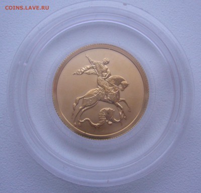 50 РУБЛЕЙ 2009 г. ГЕОРГИЙ ПОБЕДОНОСЕЦ до 19.01-22.00.00 - P1370503.JPG