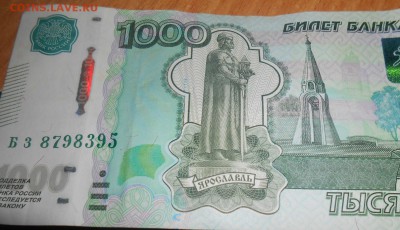 1000 Рублей 2010 Брак? - DSCN3642[1]