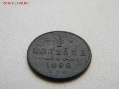 2 коп 1899  до 18.01. в 21.30 по Москве - Изображение 1688