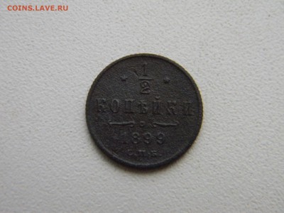 2 коп 1899  до 18.01. в 21.30 по Москве - Изображение 1687