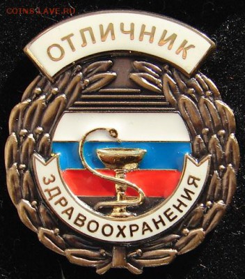 Отличник здравоохранения до 20-01-2017 до 22-00 по Москве - ОЗ А