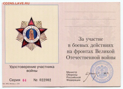 Фронтовик 1941 - 1945 до 20-01-2017 до 22-00 по Москве - img489
