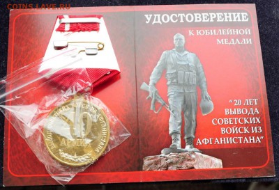 ФИКС - Медаль 20 лет вывода войск из Афганистана - 40 армия - 40Армия_1_2