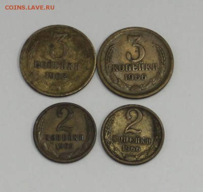 2 и 3 копейки СССР  62,65,66г  до 19.01.17 - IMG_4445