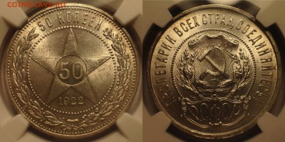50 копеек 1922 MS 64 - NGC. - image