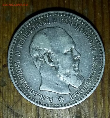 1рубль 1892г - PHOTO_20170116_071806