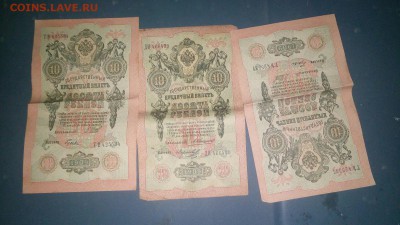 10 рублей 1909 года. - 111