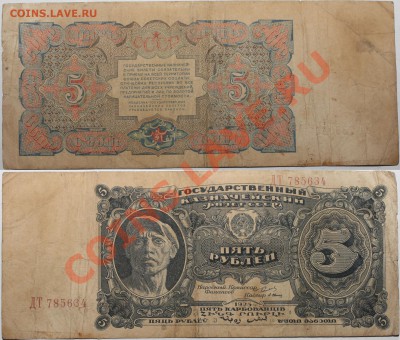 Бона 5 рублей золотом 1925 кассир Васильев. 800 руб - IMG_5137.JPG