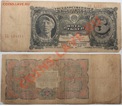 Бона 5 рублей золотом 1925 кассир Смирнов. 800 руб - IMG_5138.JPG