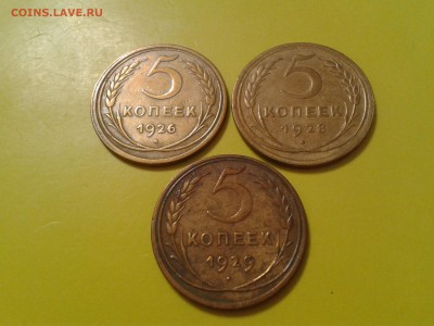 5 копеек 1926г. 1928 и 1929 года - 2017-01-17 00.27.06