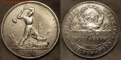 полтинник 1924 ТР гурт - 11
