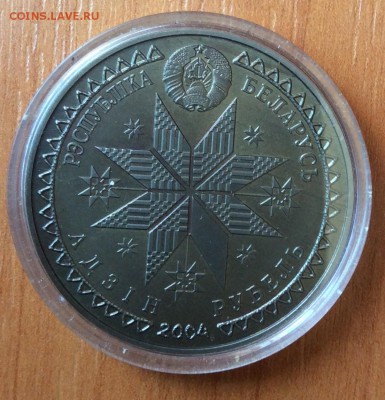 Беларусь. 1 рубль. Масленица. 2007 до 22.00, 23.01.17 - IMG_4857.JPG