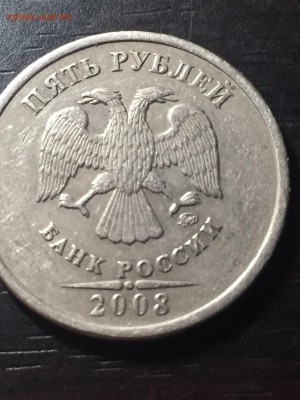 5 рублей 2008 ммд шт.1.1??? - IMG_7414.JPG