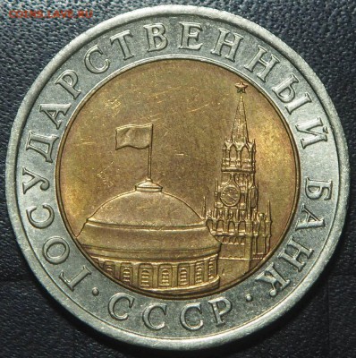 10 рублей 1992 биметал. до 19.01.2017 в 22.00 - P1156437_thumb