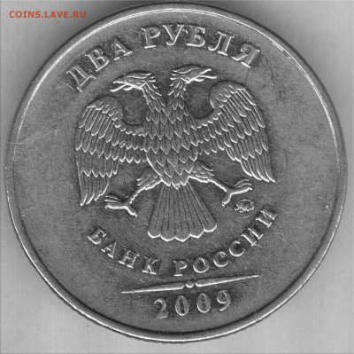 2р 2009 ммд шт. Н-4.4А???? - 3