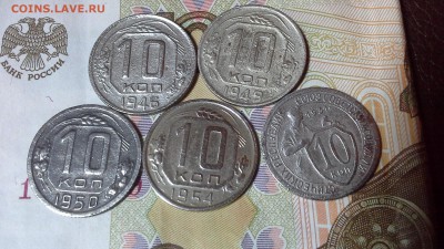10 копеек 1944 г. - 20170117_012700