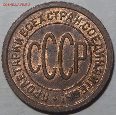 Полкопейки 1927 UNC до 19.01.2017 в 22.00 - P1136385_thumb