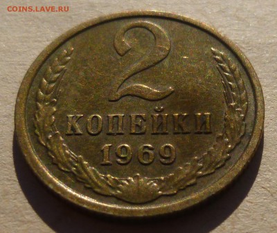 2 копейки 1969 года. Приятная. До 22:30 Мск 18.01.2017. - P1160804.JPG