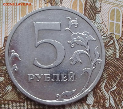 5 Рублей 2009 ммд Магнитная Шт.5.5.Г? - image-1473838189139-V
