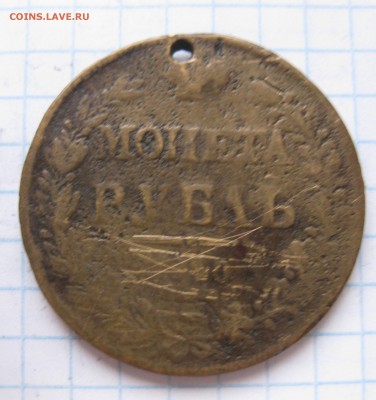 1 рубль фальшак в ущерб обращению с 200 - IMG_4916.JPG