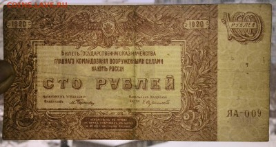 100 рублей 1920 ЯА-009 Феодосия до 17.01.2017 22 00 МСК - IMG_20170117_151106