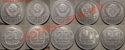 20 копеек с 1952 по 1956 (5шт.) до 19.01.2011 22-00 ФВ. - 20к52-56