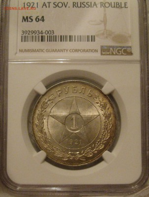 рубль 1921 NGC MS-64 - IMG_3230.JPG