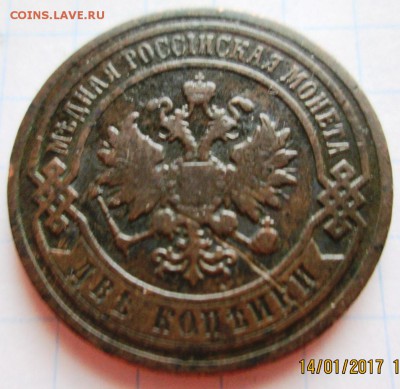 2 копейки 1898 г до 20.01.17 в 22-00 по мск. - IMG_3307.JPG