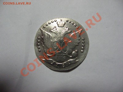 Оцените 20 коп. 1787 г. - IMG_5247
