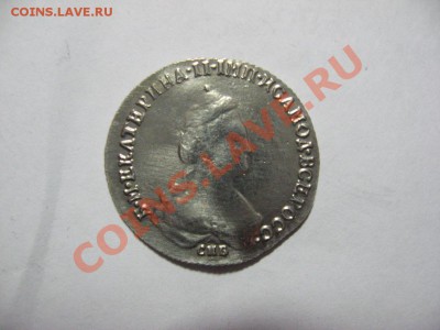 Оцените 20 коп. 1787 г. - IMG_5254