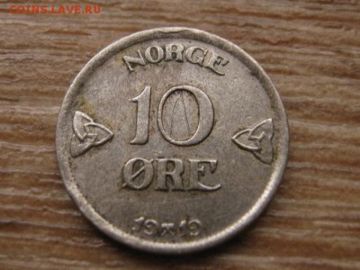 Норвегия 10 оре 1919 до 19.01.17 в 22.00 М - IMG_2885.JPG