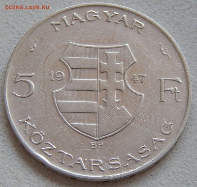 Венгрия 5 форинтов 1947 Лайош Кошут, до 24.01.17 в 22:00 МСК - 4809