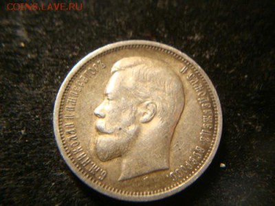 50 копеек 1911 - 2.JPG