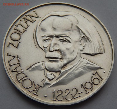 Венгрия 25 форинтов 1967 Золтан Кодали, до 24.01. в 22:00 МС - 4794