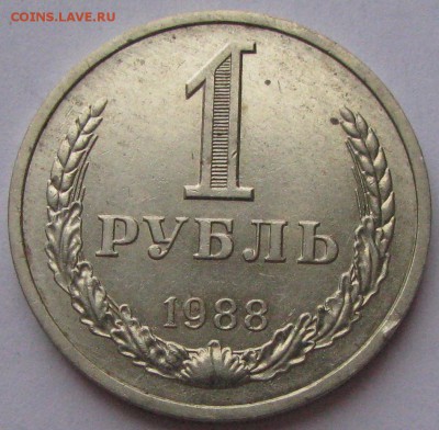 1 руб.1988 до 19.01.17 в 22.00 - IMG_0081.JPG