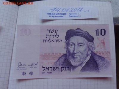 Израиль 10 лир    UNC до 23.1  в 21-15 мск - DSC08012.JPG