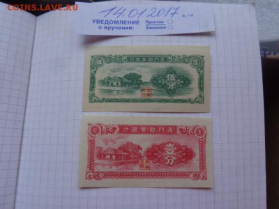 Китай (Индустрбанк) 1и 5 центов    UNC до 23.1  в 21-15 мск - DSC08016.JPG